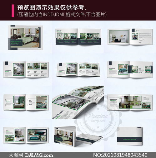 家具產(chǎn)品推介營銷畫冊版式設計模板